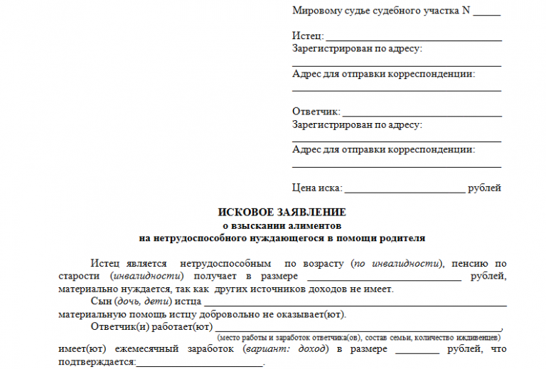 Заявление о взыскании алиментов. Как написать заявление о взыскании алиментов. Как составить заявление на взыскание алиментов. Составьте исковое заявление о взыскании алиментов. Исковое заявление о взыскание алиментов с отца.