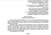 Образец искового заявления на лишение родительских прав отца за неуплату алиментов