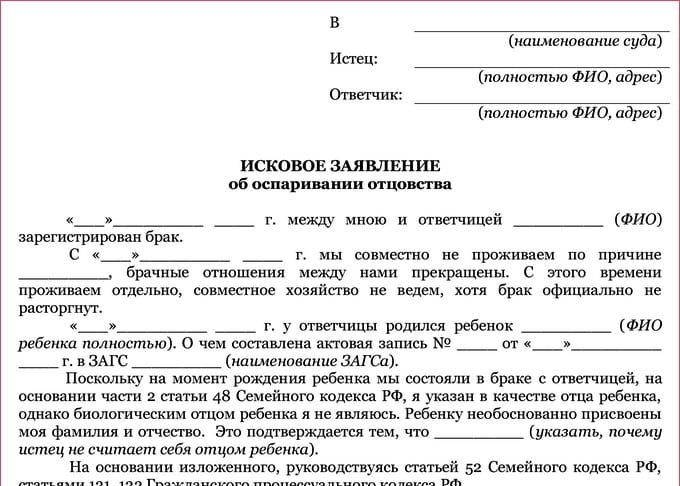 Оспаривание и установление отцовства в одном иске образец