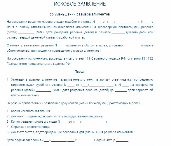 Образец заявления на уменьшение процентов по исполнительному листу из заработной платы в суд образец
