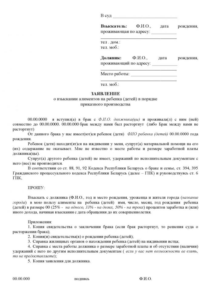 Образец заявления о выдаче судебного приказа о взыскании алиментов образец