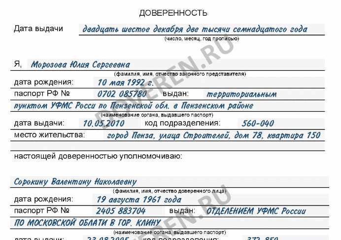 Доверенность ребенка тренеру на соревнования образец. Доверенность на ребенка в санаторий. Доверенность РЖД на ребенка. Доверенность на ребенка тренеру.