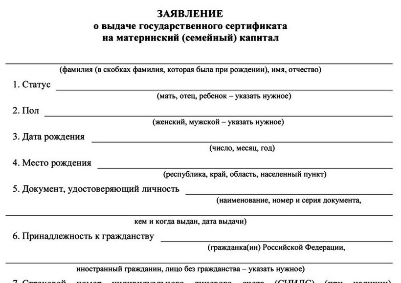 Заявление на материнский капитал. Заявление о выдаче материнского капитала образец. Заявление о выдаче сертификата на материнский капитал образец. Заявление о назначении материнского капитала образец. Заявление на возврат материнского капитала в пенсионный фонд.